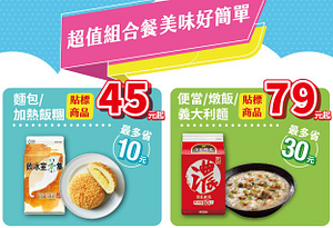 OPEN開心餐 貼標商品特價45元起