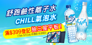 舒跑鹼性水、氣泡水雙11加碼加碼抽豪禮