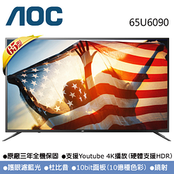 PChome精選液晶電視優惠-美國AOC65型4KHDR+聯網液晶顯示器65U6090