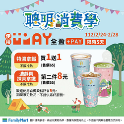 用全盈+PAY 支付 指定商品最低買一送一