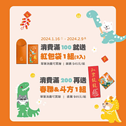 双十八木 消費滿$100送〖紅包袋1組〗