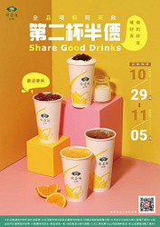 【🎊喫茶趣ToGo全品項第✌杯半價🎊】