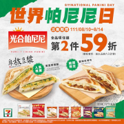 7-ELEVEN 光合帕尼尼 全品項任選第2件59折