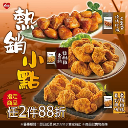 Hi-Life Original指定小點任2件88折