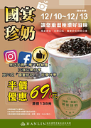 來店拍照📱上傳即可享外帶半價優惠只要69元！🥳