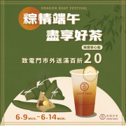 致電門市訂購外送單筆消費滿100元現折20元