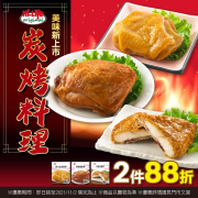 美味萊上市 Hi-Life Original 炭烤料理 買2件享88折