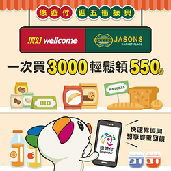 📣就是今天！悠遊付週五振興加碼 ＼最高回饋550元／