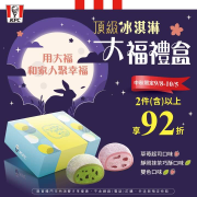 《2件以上92折》送禮超夯！