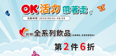 OK超商光泉全系列飲品第2件6折