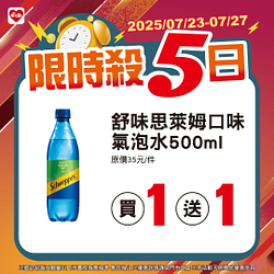 7/23-7/27限時殺5日 指定商品最低買一送一