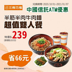 🎉現省66元‼️中信ATM獨享‼️
