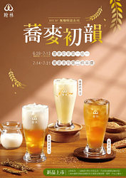 蕎麥奶茶外帶大杯  買一送一