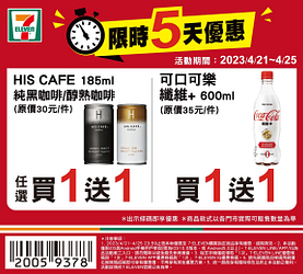 4/21-4/25 週末優惠限時5天