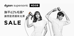 【Dyson】狂歡618▼HD08吹風機降價