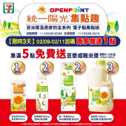 7-ELEVEN 購買指定商品 集點免費送指定豆漿