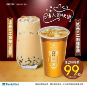 冰森永牛奶糖Q奶茶/拿鐵任2杯特價99元