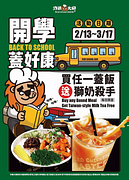 至炸雞大獅購買任一蓋飯就送獅奶殺手