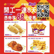 頂呱呱 開工日優惠一連8天 天天88元