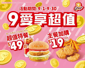 指定主餐+飲品最低只要49元起！還有3種熱銷點心加購價19元起