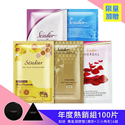 Sesedior 年度熱銷面膜100片組