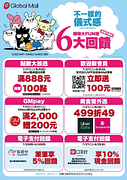 環球百貨六大回饋 電子支付回饋 美食外送499折49元