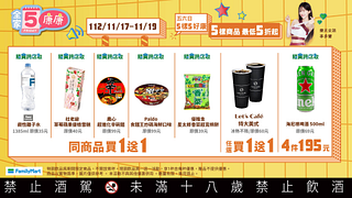 11/17-11/19週末優惠指定商品買一送一起