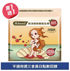 Mdmmd.蔓越莓涼感衛生棉夜用加長41cm公分買一送一