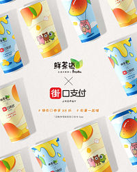 持街口券至鮮茶道門市用街口支付付款享88折