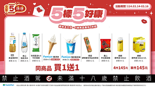3/14-3/16週末5樣5好康 指定商品最低買一送一