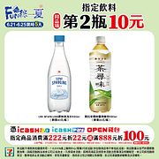 端午連假指定瓶裝飲料2件優惠