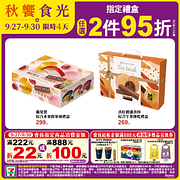 秋饗食光 中秋指定禮盒任選2件95折