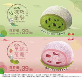 靜岡巧酥抹茶冰淇淋大福 全新上市
