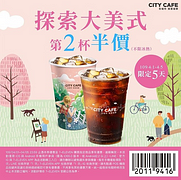 CITY CAFE 大美式第2杯半價