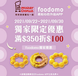 Mister Donut X foodomo獨家限定優惠-滿350元折100元