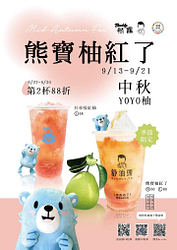 熊寶聯名季節性飲品“熊寶柚紅了”第二杯享88折