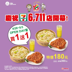 21風味館 歡慶餐組買一送一