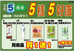 全家會員週末分享日