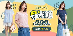betty's月光節~上衣/裙褲299up
