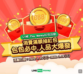LINE Pay Money消費滿額，7-ELEVEN抽最高888點！