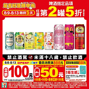 超吉好運拜中元！指定啤酒任選第2罐5折起