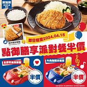 樂雅樂南港/內湖店限定 點御膳套餐，兒童派對餐享半價