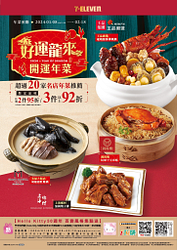 好運龍來 開運年菜 2件95折起