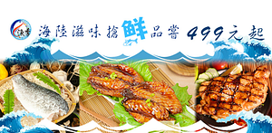 漁季水產搶鮮品嚐499元起