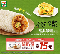 阜杭豆漿經典飯糰 升級蔥蛋上市囉