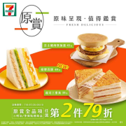 原賞三明治/漢堡全品項任選第2件79折