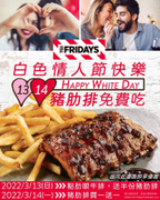 星期五美式餐廳 出示畫面享 點餐送半份肋排