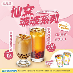 仙女波波系列單杯限時特價39元起