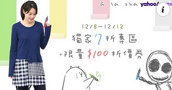 獨家專區7折！領券再折100元