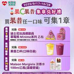 果C果昔蓋章兌好禮